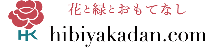 花と緑とおもてなし hibiyakadan.com
