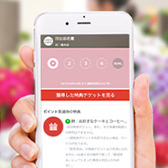 店舗購入ポイント