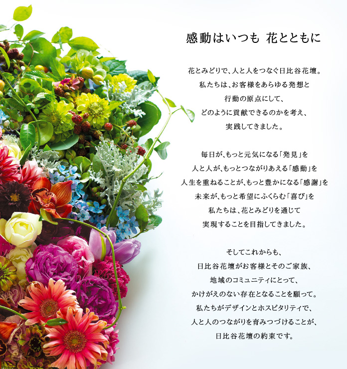 感動はいつも花とともに
