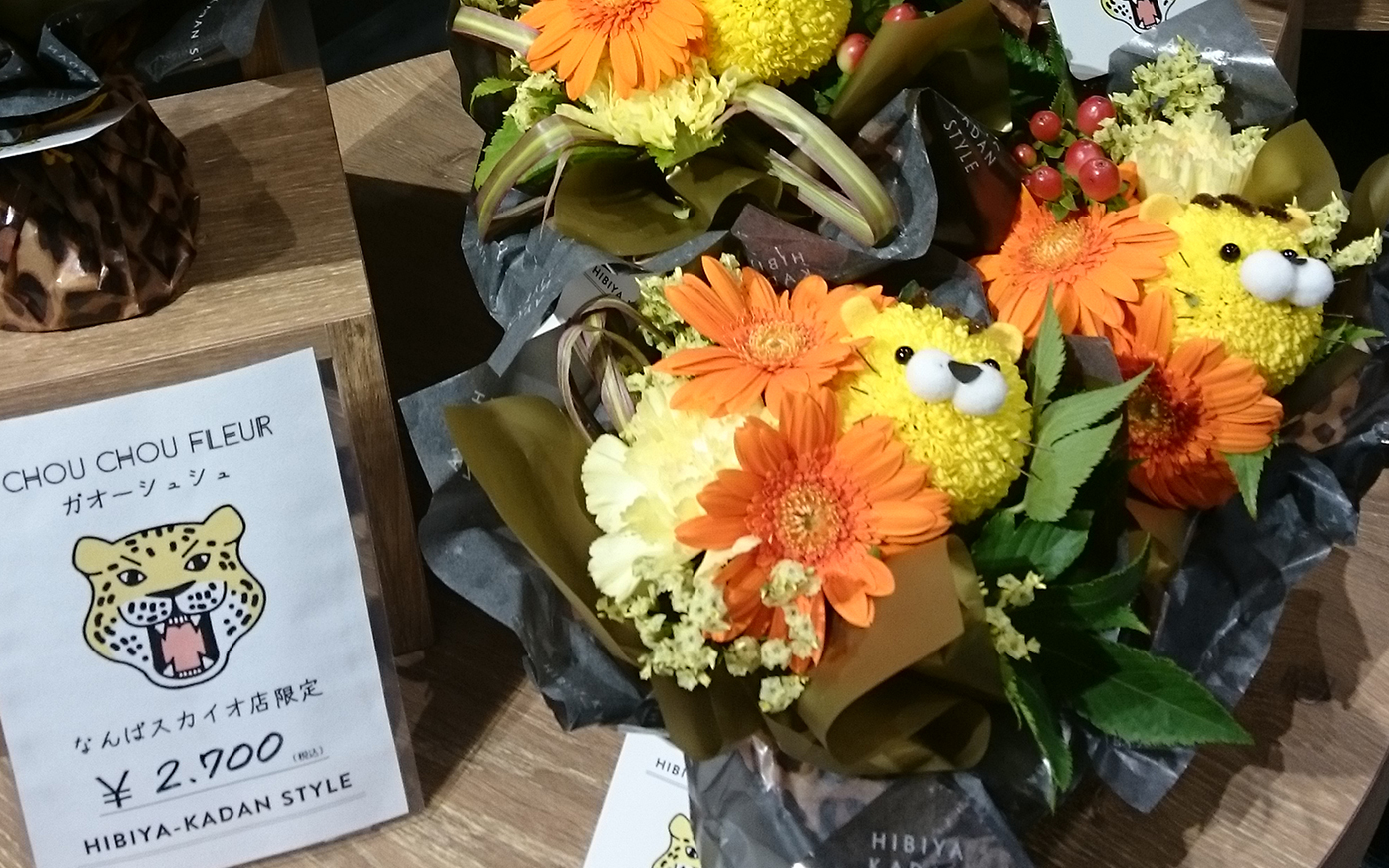Hibiya-Kadan Style なんばスカイオ店限定 ガオーシュシュ