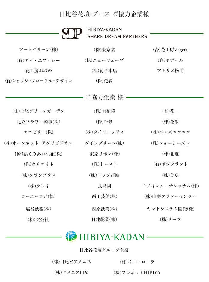 協賛企業一覧