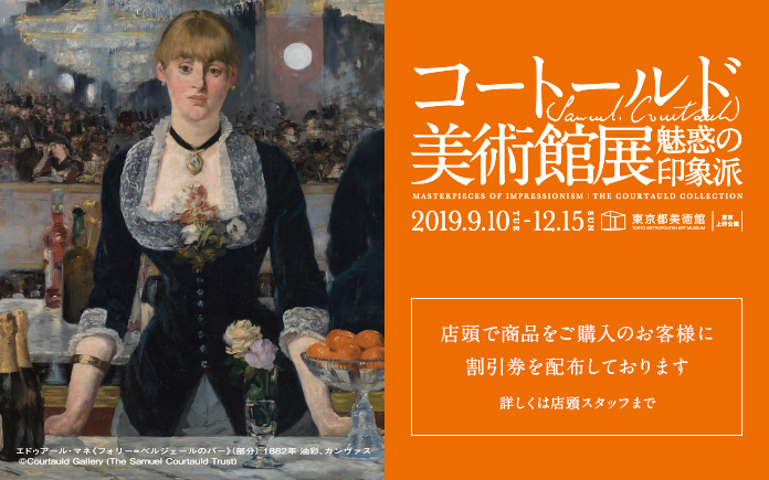 コートールド美術館展 魅惑の印象派