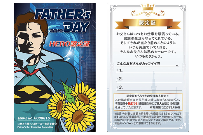 6月16日（日）は父の日 小学生以下の子どもたちに、パパにかけて88円でヒマワリを販売 日比谷花壇「お父さんありがとう88円キャンペーン」